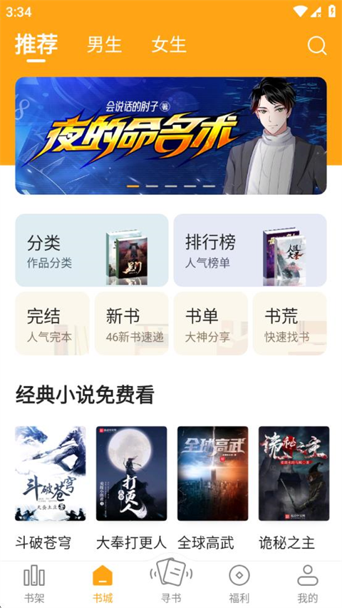 笔趣阁橙色版 2025最新版手机软件app截图