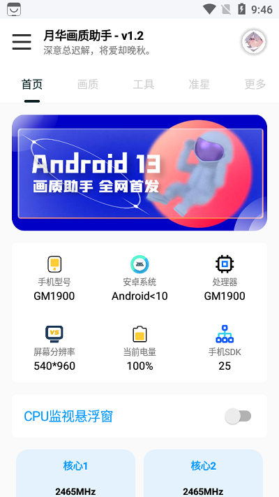 月华画质助手 免费版手机软件app截图
