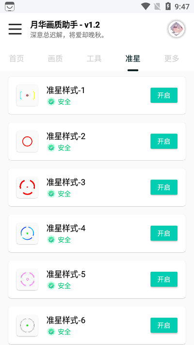 月华画质助手 免费版手机软件app截图