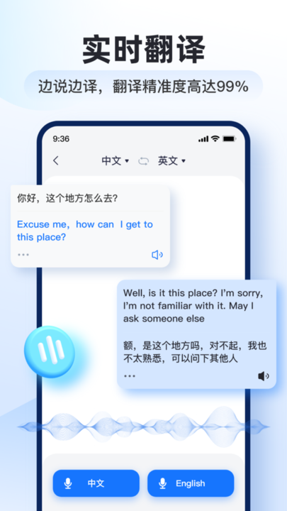 智能翻译官 免费版手机软件app截图