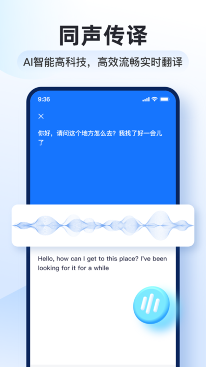 智能翻译官 免费版手机软件app截图