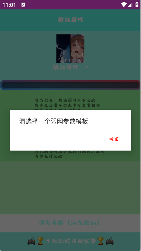 散仙弱网手机软件app截图