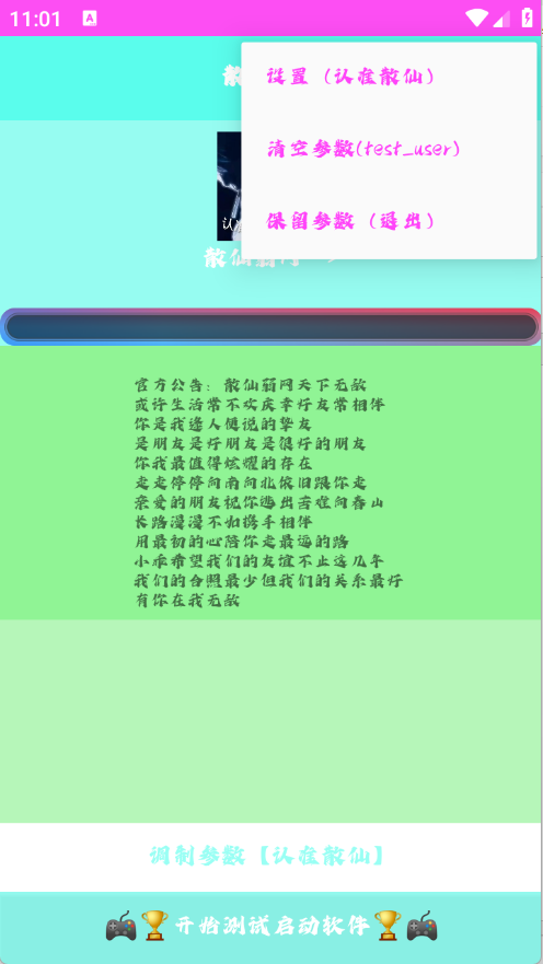 散仙弱网手机软件app截图