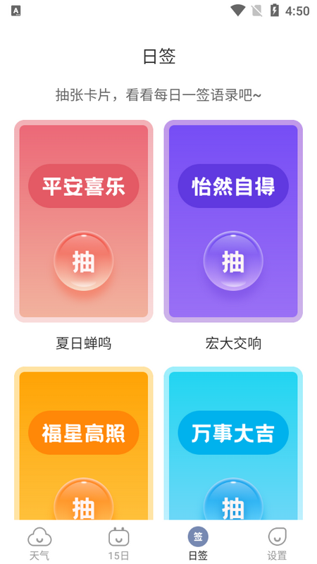 雨后天气手机软件app截图