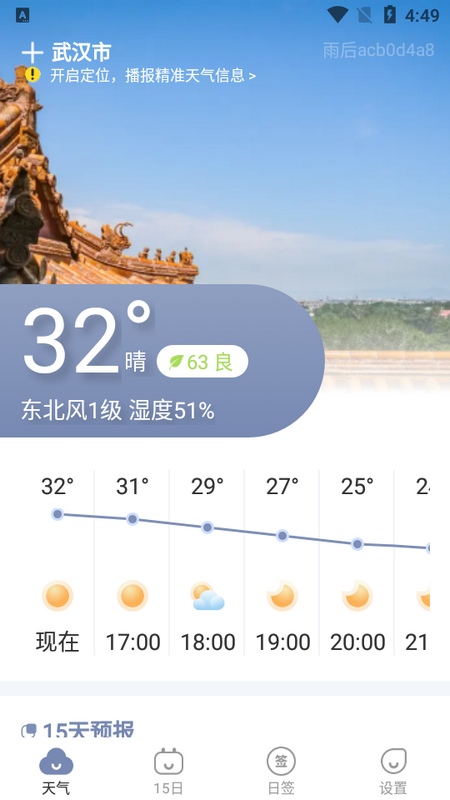 雨后天气手机软件app截图