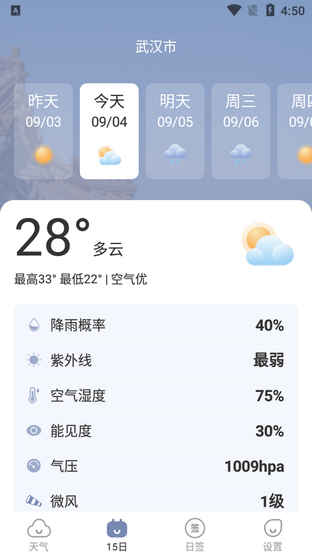 雨后天气手机软件app截图