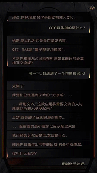 生命线在你身边手游app截图