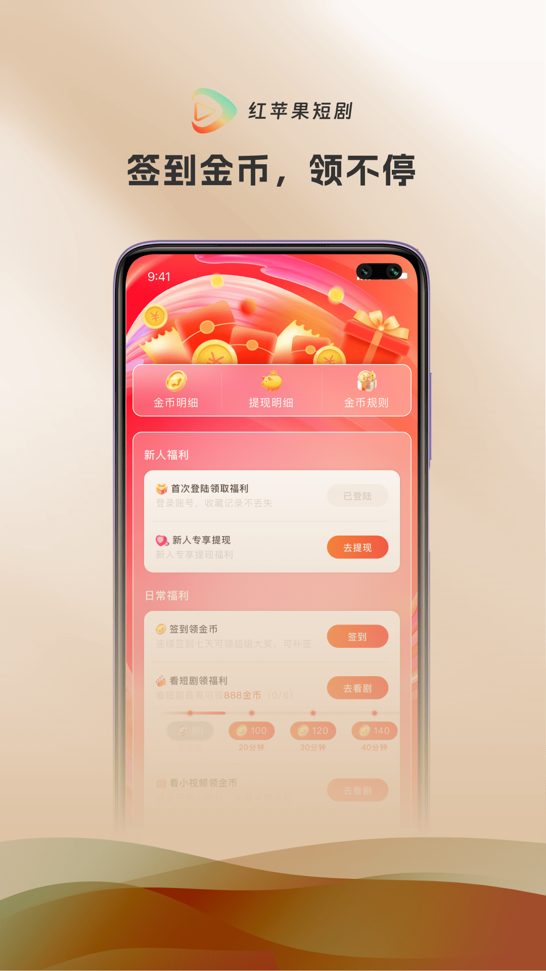 红苹果短剧手机软件app截图