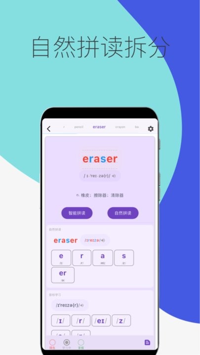 超级单词表 官网入口手机软件app截图