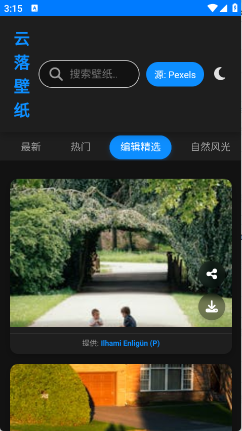 云落壁纸手机软件app截图