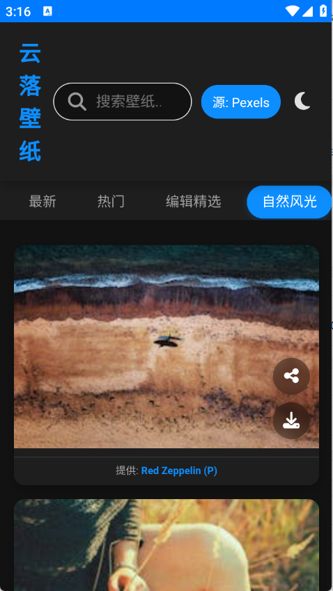 云落壁纸手机软件app截图