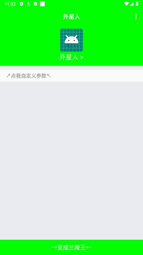 外星人弱网手机软件app截图