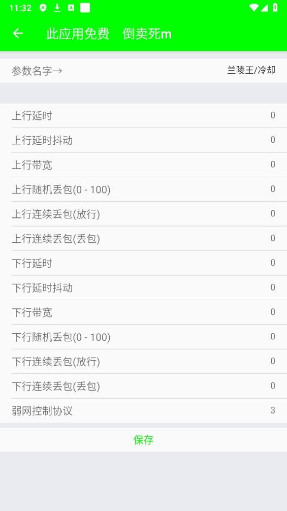 外星人弱网手机软件app截图