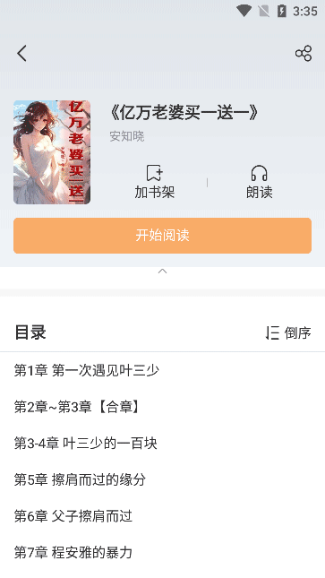 海猫小说 下载网站最新版本手机软件app截图