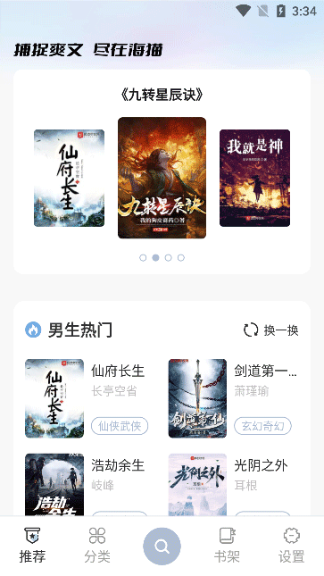 海猫小说 下载网站最新版本手机软件app截图