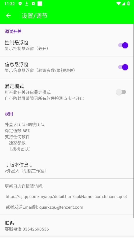 外星人弱网 4.0最新版本手机软件app截图
