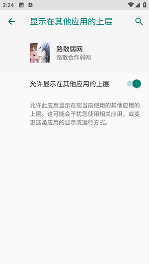 路散弱网手机软件app截图