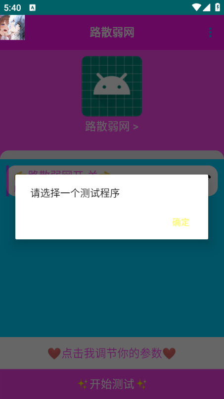 路散弱网手机软件app截图