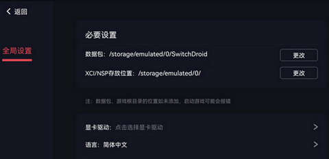 switch模拟器 官方版手机软件app截图