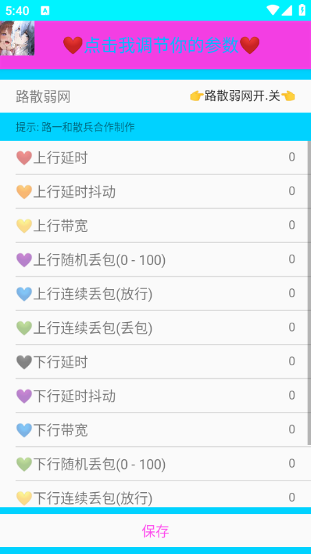 路散弱网 免费版手机软件app截图