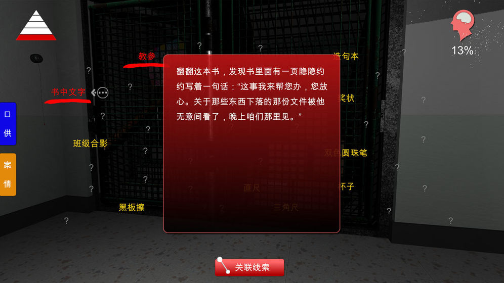 孙美琪疑案：王思凤手游app截图