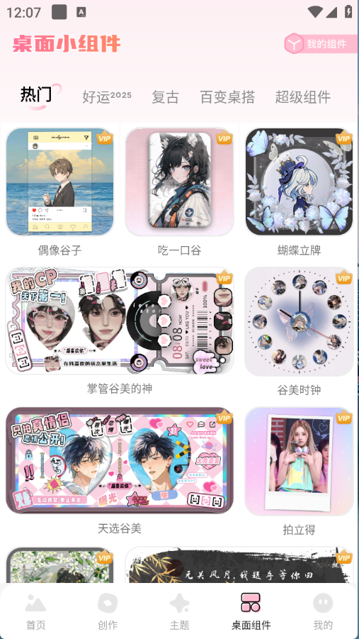 蜜桃主题壁纸手机软件app截图
