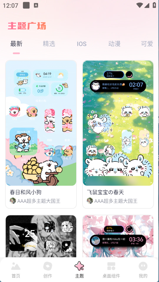 蜜桃主题壁纸手机软件app截图