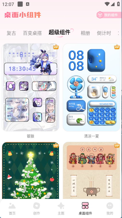 蜜桃主题壁纸手机软件app截图
