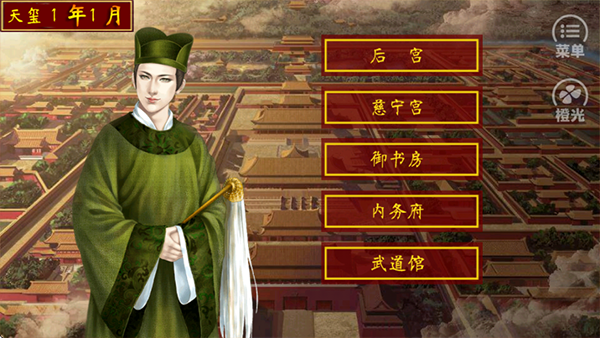皇帝养成之风月王朝手游app截图