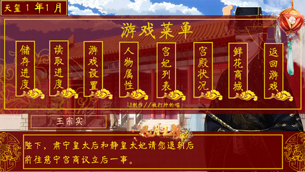 皇帝养成之风月王朝手游app截图