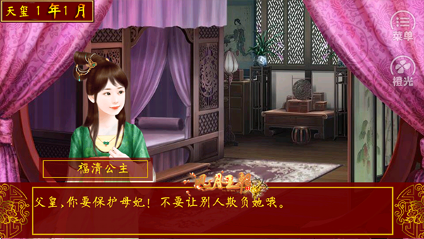 皇帝养成之风月王朝手游app截图