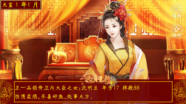 皇帝养成之风月王朝手游app截图