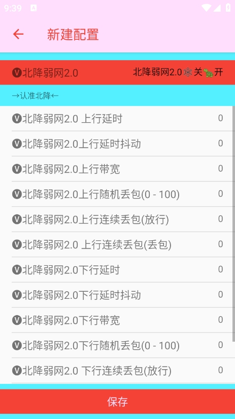 北降弱网手机软件app截图