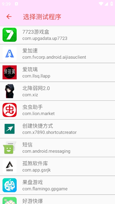北降弱网 2.0最新版本手机软件app截图