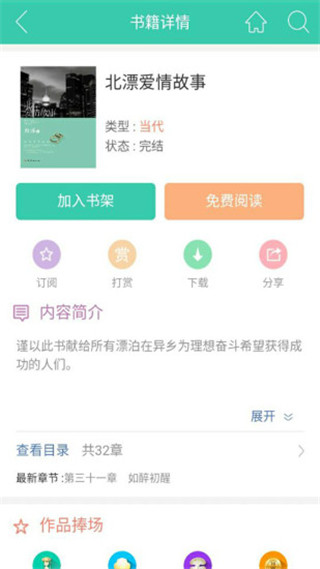 书海阅读 纯净版手机软件app截图