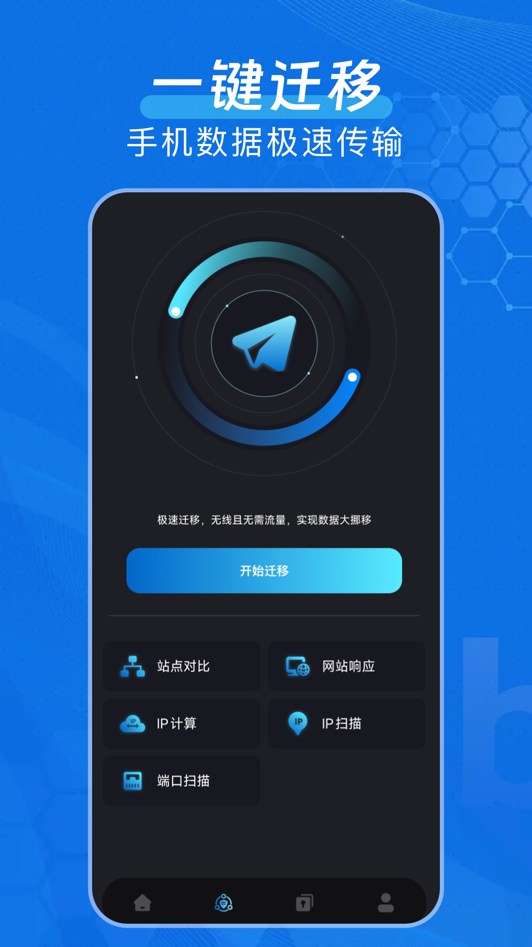 弱网手机软件app截图