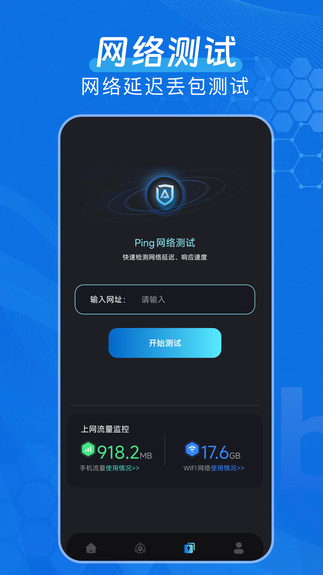 弱网手机软件app截图