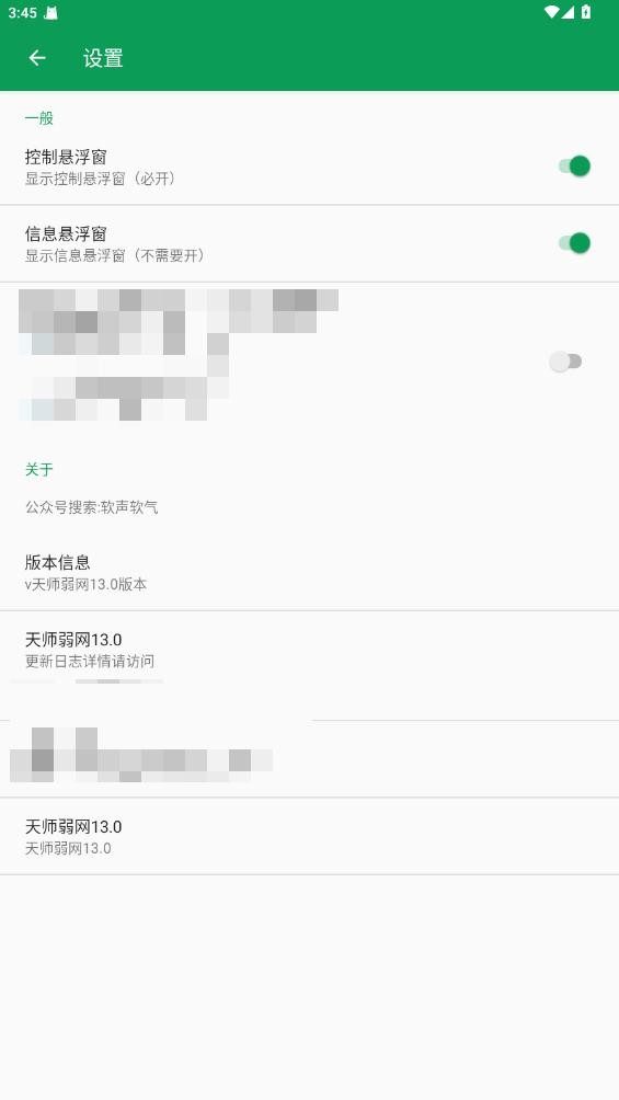 天师弱网 19.0最新版手机软件app截图