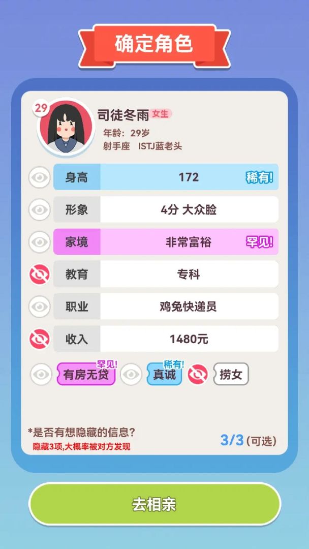 可真有一套 无广告版手游app截图