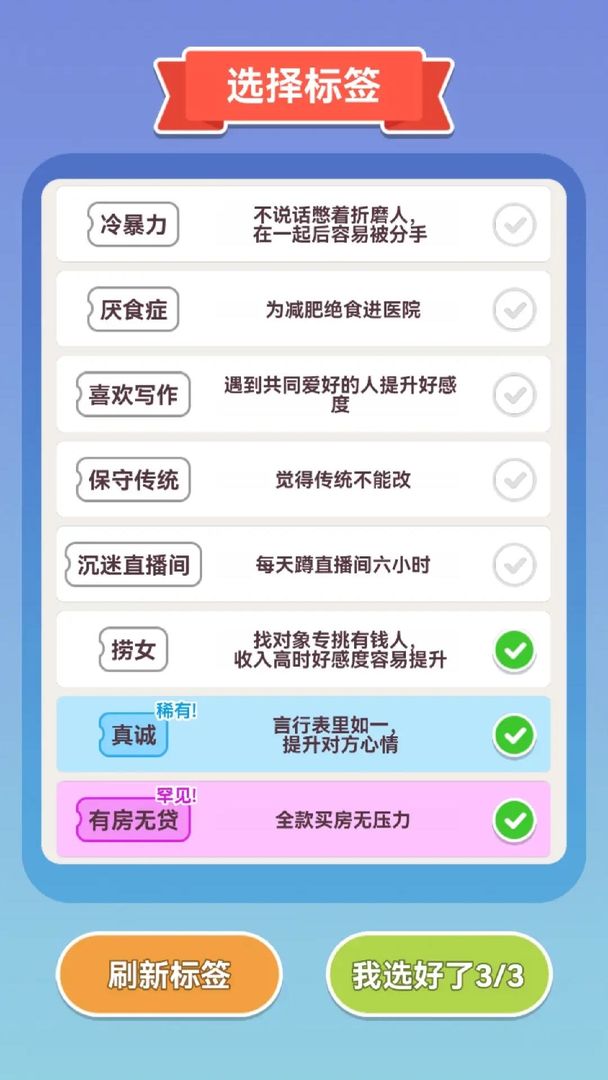 可真有一套 无广告版手游app截图
