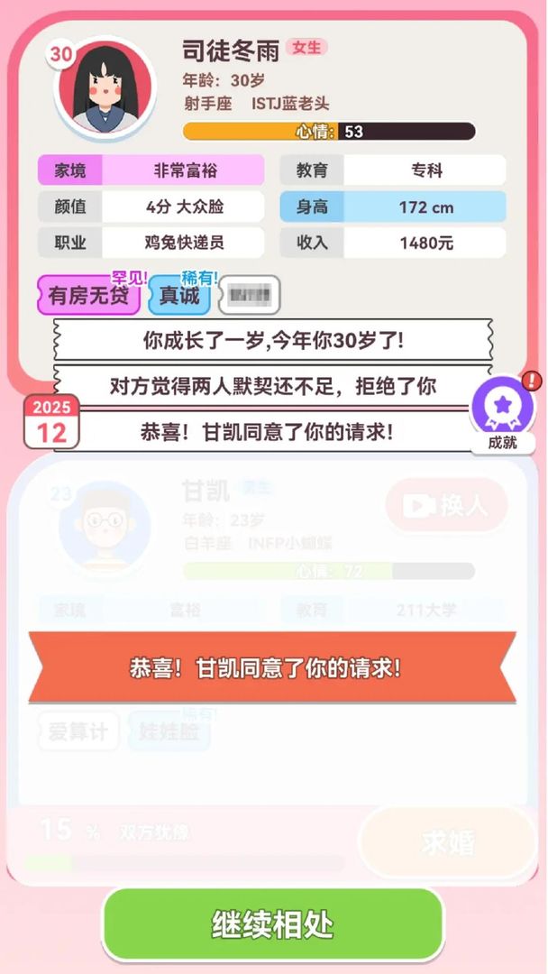 可真有一套 无广告版手游app截图
