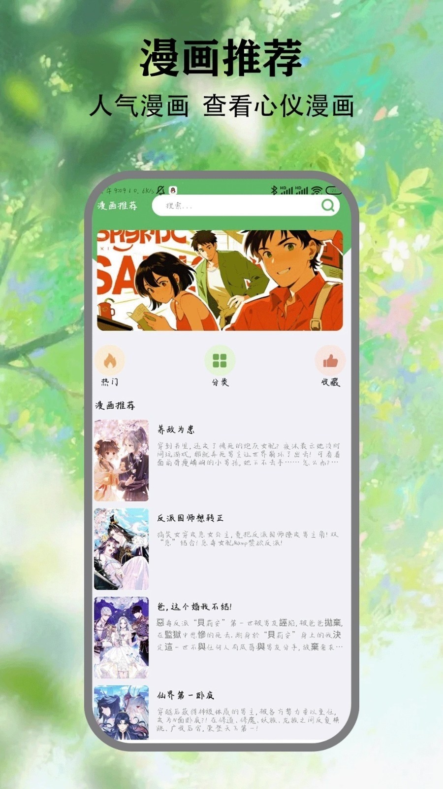 喵看漫画手机软件app截图