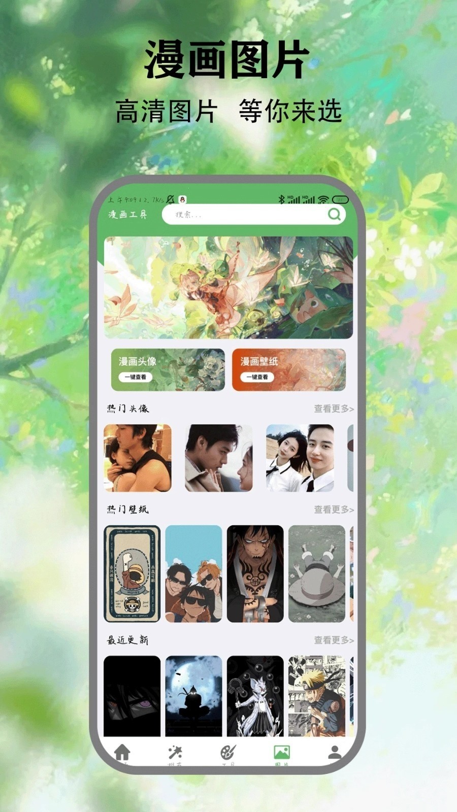 喵看漫画手机软件app截图