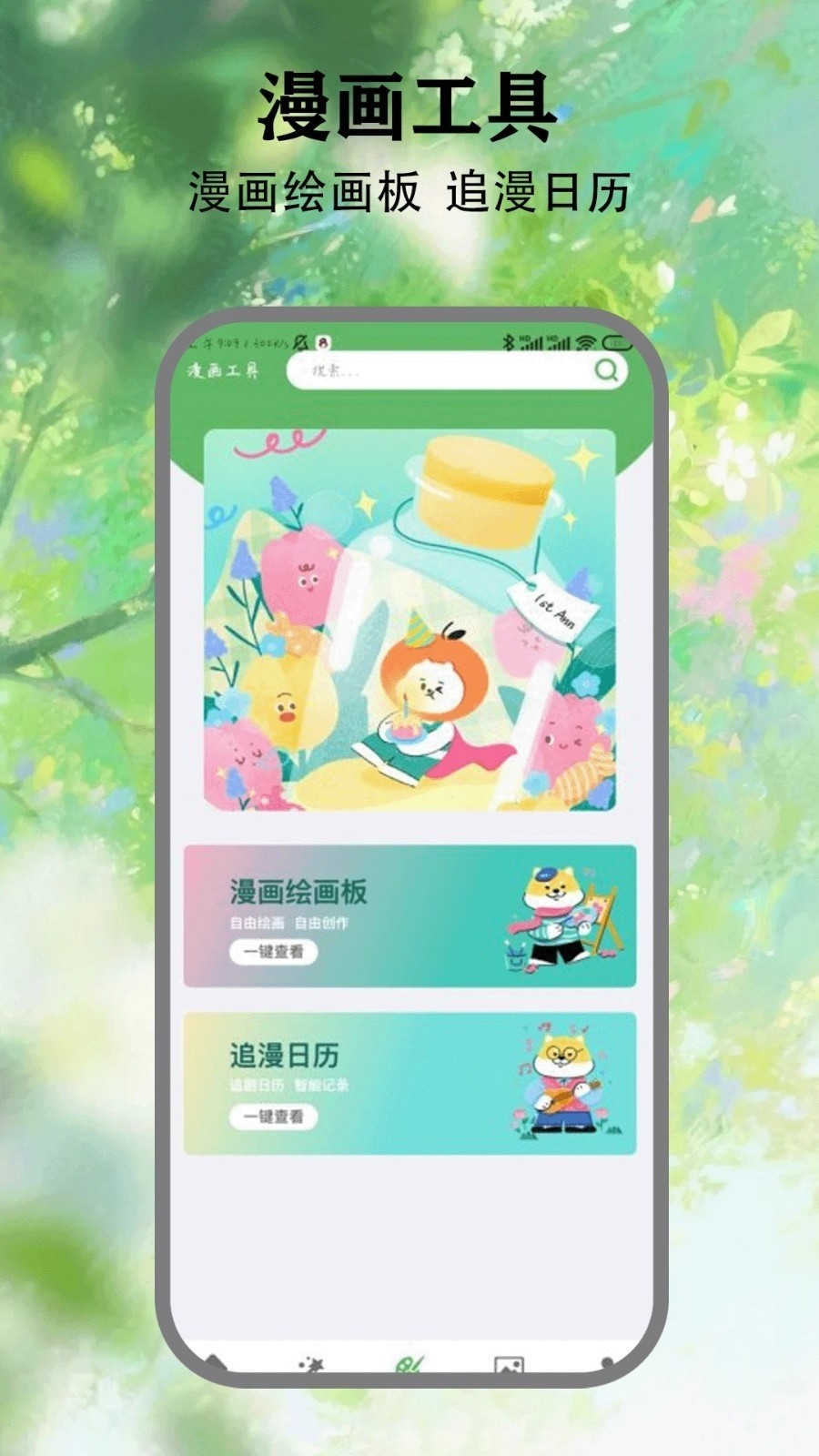 喵看漫画手机软件app截图