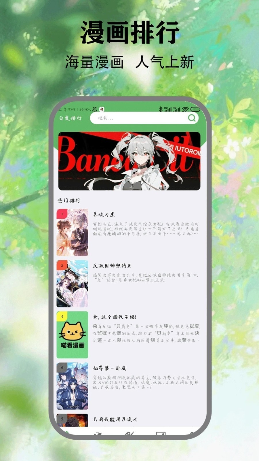 喵看漫画手机软件app截图