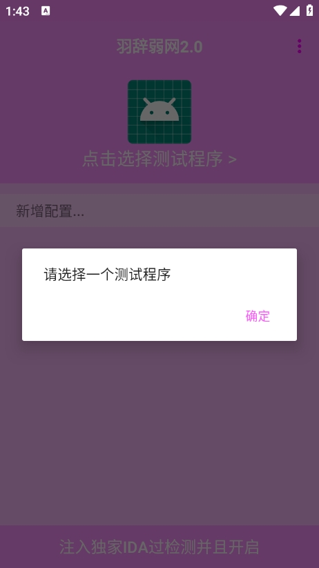 羽辞弱网 2.0最新版手机软件app截图