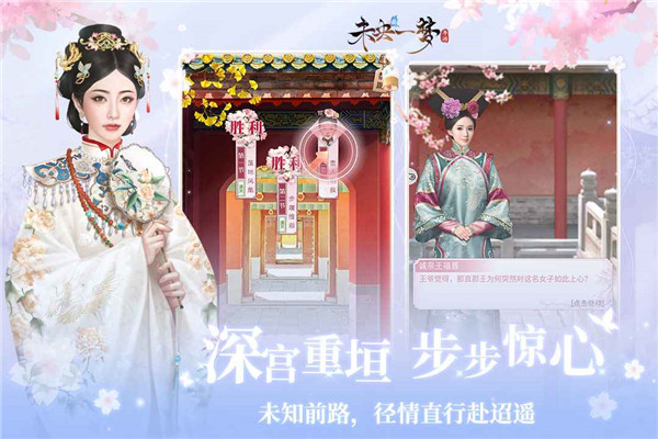 未央一梦手游app截图