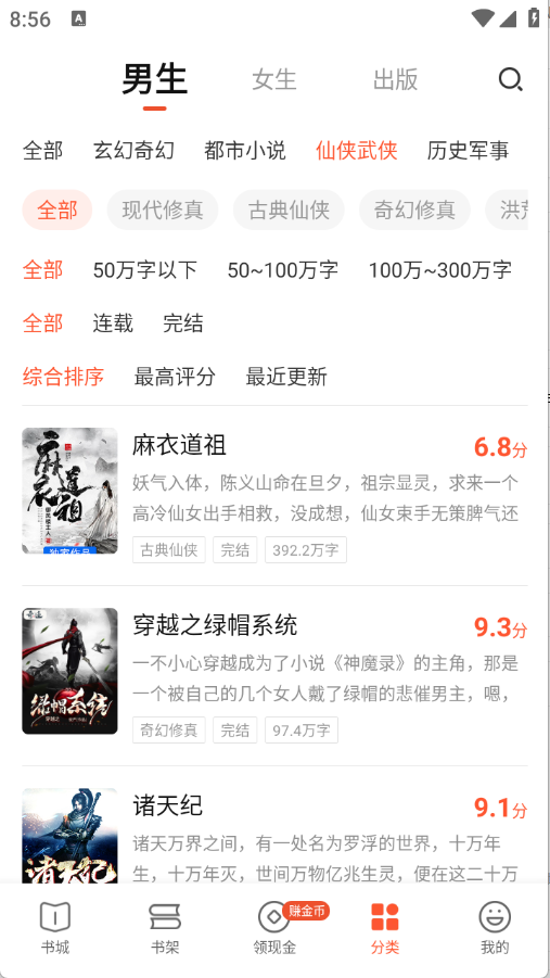 奇迹免费小说手机软件app截图