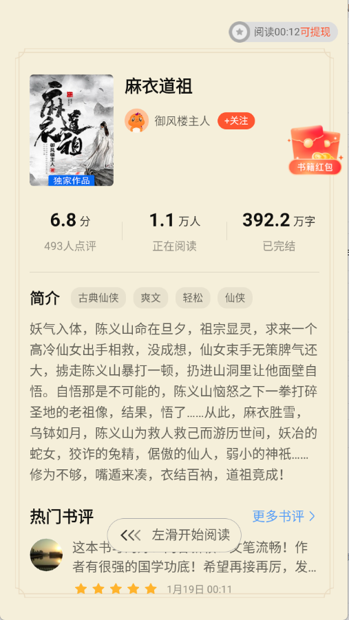 奇迹免费小说手机软件app截图