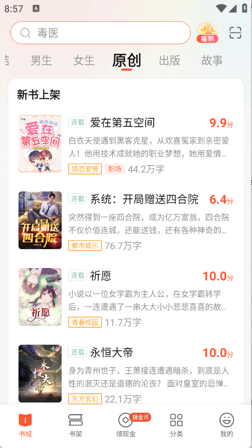 奇迹免费小说手机软件app截图
